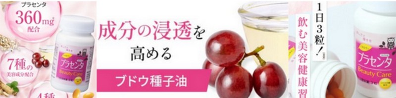 疲労回復,ハリと弾力,シミそばかすの改善に『ミネルヴァ プラセンタ』情報サイト